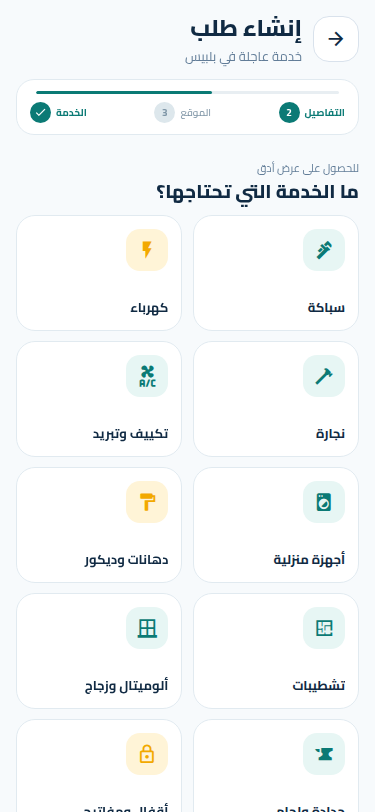 إنشاء طلب خدمة
