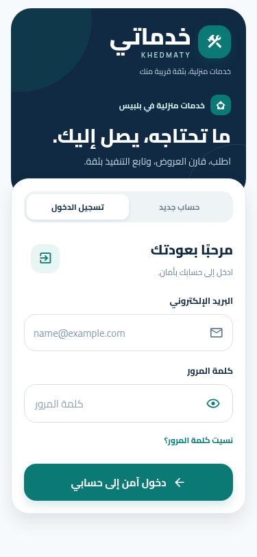 واجهة دخول العميل
