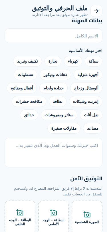 ملف وتوثيق الحرفي