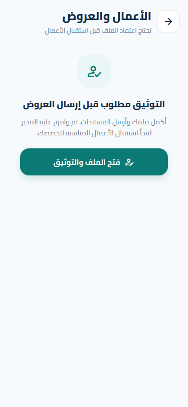 مسار أعمال الحرفي